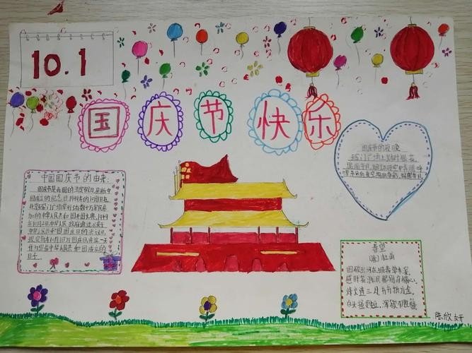 国庆手抄报好看又简单漂亮