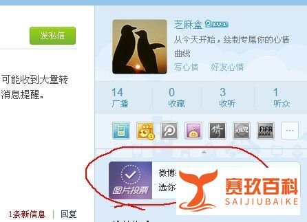 腾讯微博图片投票怎么玩