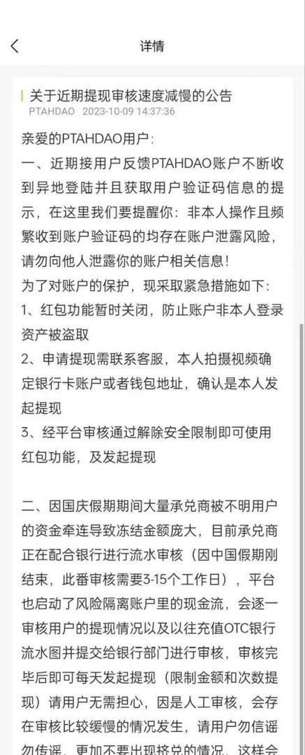 【暴雷】“普塔道PtahDao”收割超150亿，已进入崩盘倒计时！