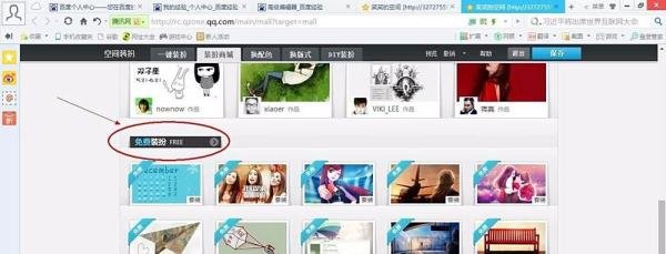 如何免费装扮QQ空间？