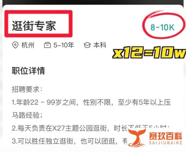 杭州一公司年薪10万招聘逛街专家,每天只需逛街5小时,你会去吗