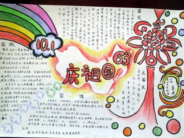 国庆手抄报好看又简单漂亮