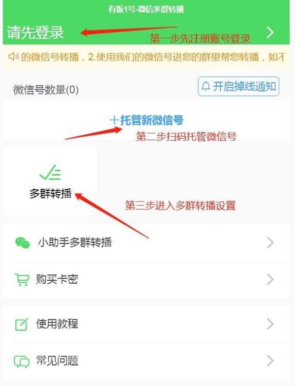 微信多群转播录语音制课程小助手,如何做到一群消息语音转发多群?
