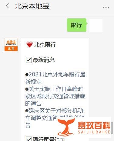 2022元旦后北京限行尾号规定