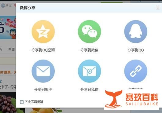 腾讯微博图片投票怎么玩