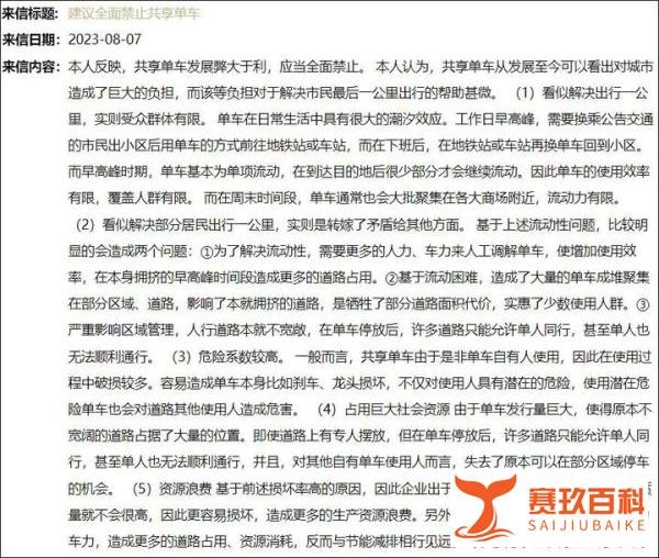 网友建议全面禁止共享单车?上海市回应