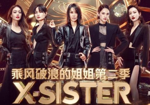 《浪姐2》所有公演曲目是什么?