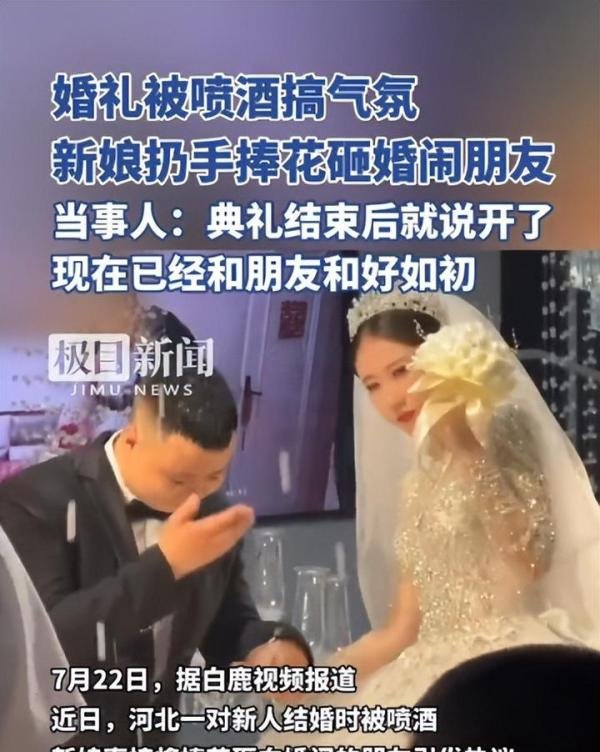 后续！婚礼被喷酒新娘捧花砸婚闹朋友，新娘回应：已和好如初！