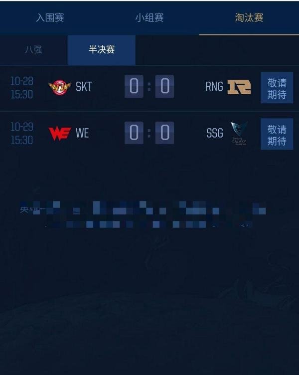 lol英雄联盟s7半决赛怎么打?赛程