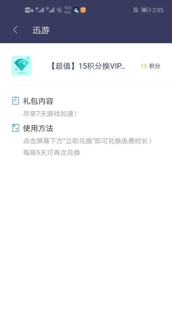 迅游手游加速器怎样免费领取会员？