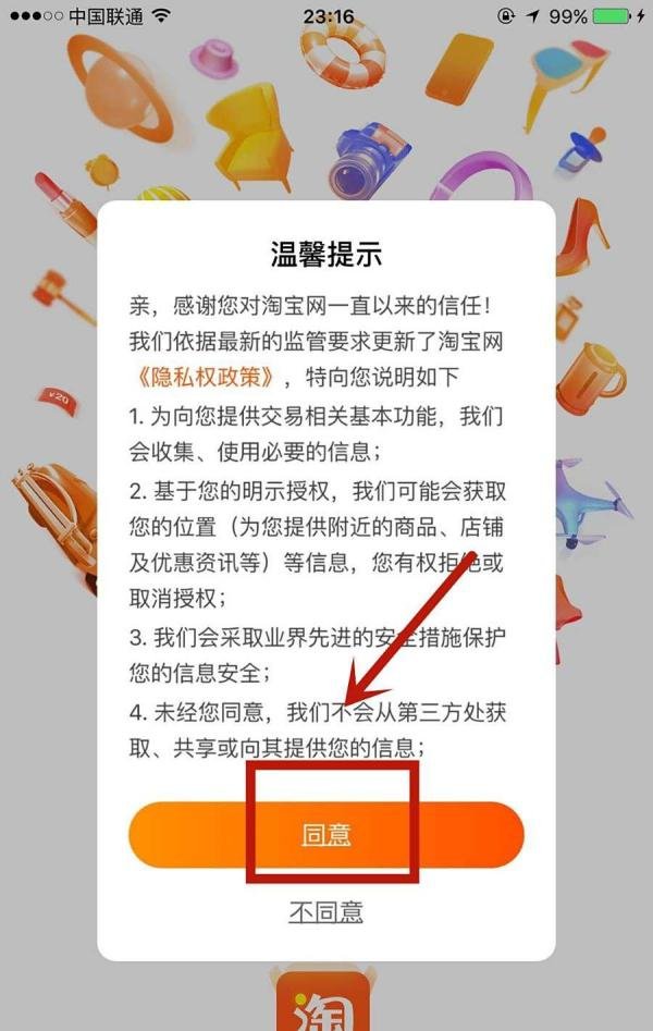 淘宝客户端怎么登录