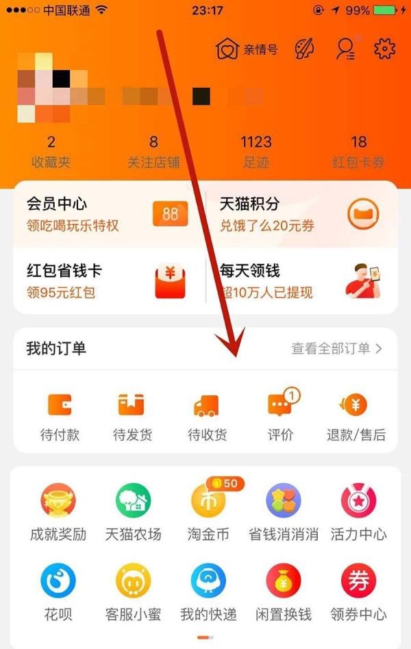 淘宝客户端怎么登录