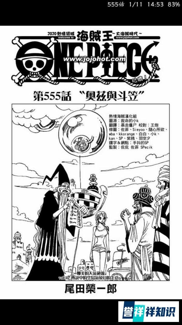 《海贼王》扉页故事合集11-18(多图预警)