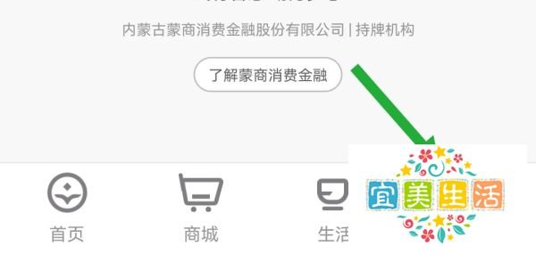 蒙商消费金融‘‘蒙享金’’借款利息是怎么收取