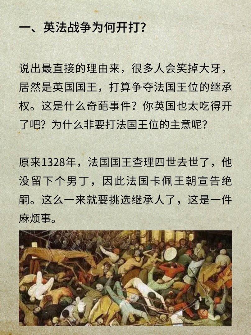英法百年战争为何打了116年