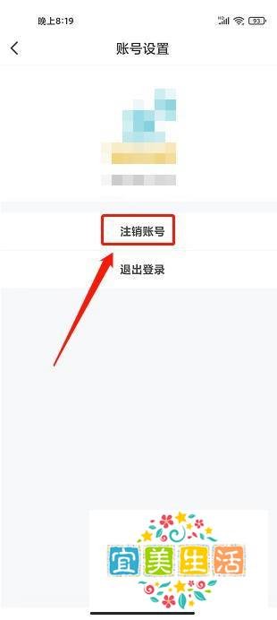 北京挂号网app如何注销账号