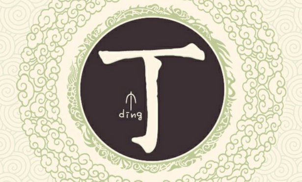何需杀人灭口打一字