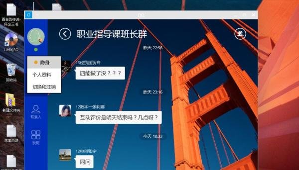 QQ for Windows8 新版4.1使用介绍