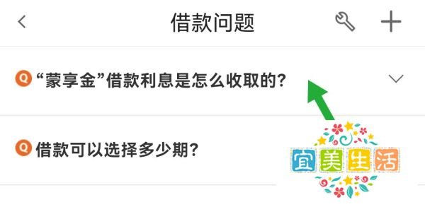 蒙商消费金融‘‘蒙享金’’借款利息是怎么收取