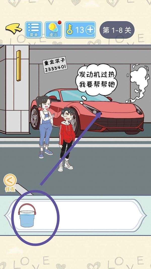 【直男恋爱攻略】游戏第1章第1-8关过关攻略