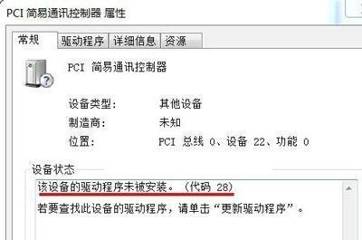 PCI简易通讯控制器有黄色感叹号解决方法