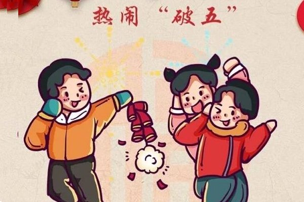 初五祝福语2023