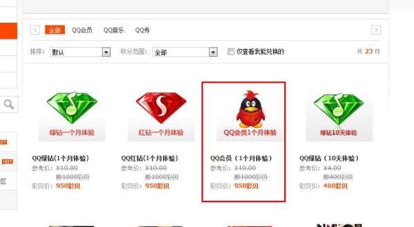 QQ彩贝怎么使用,怎么兑换QQ会员