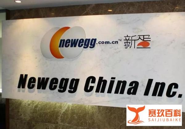 曾比京东还火的新蛋中国关闭重整,新蛋为什么败了?