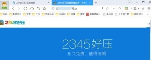 2345好压官网下载