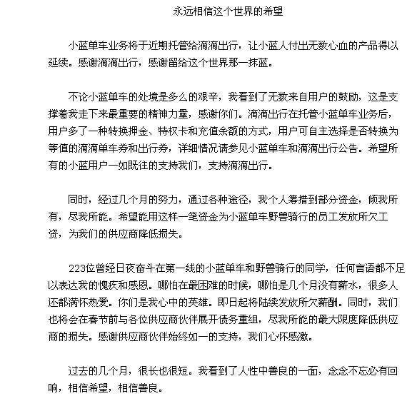滴滴托管小蓝单车, 周鸿祎再补刀: 这小子鸡贼