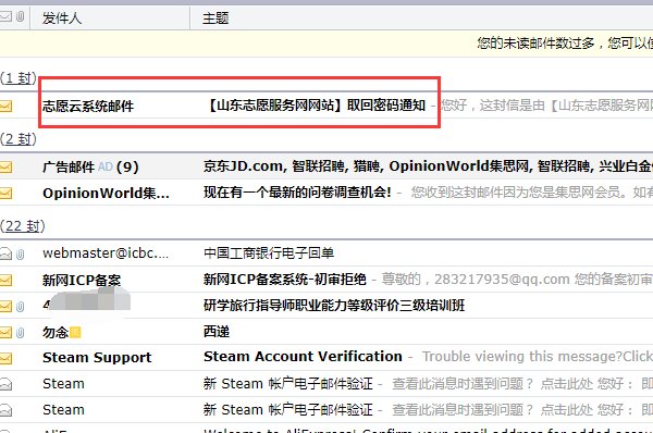 山东志愿服务网如何登录进去?
