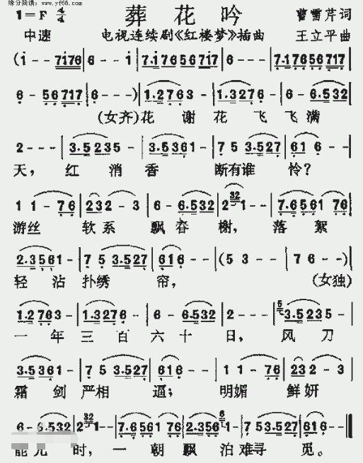 童丽演唱葬花吟曲谱