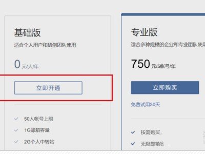 怎样注册腾讯企业邮？