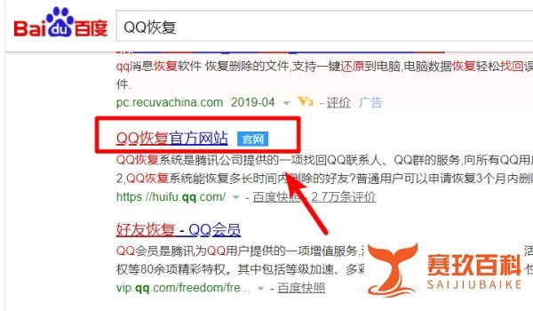 怎么找回删除的QQ好友