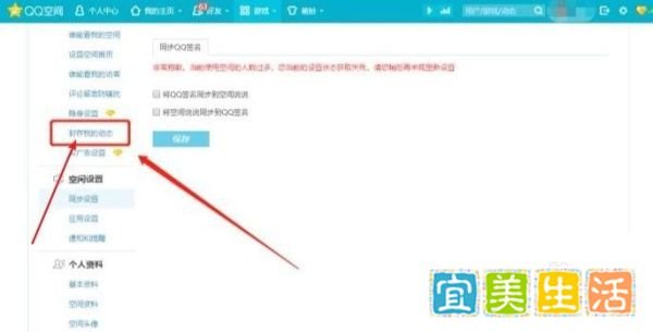 QQ空间里边的说说如何批量删除