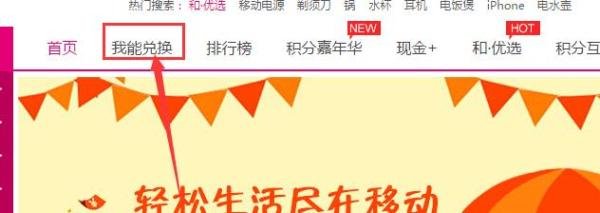 怎么使用中国移动积分商城兑换礼品？