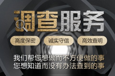 正规调查公司哪家好