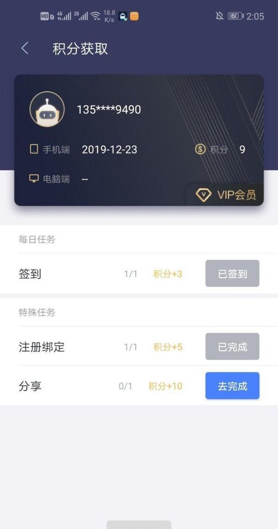 迅游手游加速器怎样免费领取会员？