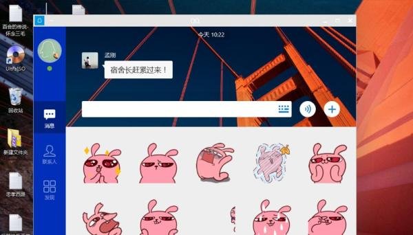 QQ for Windows8 新版4.1使用介绍
