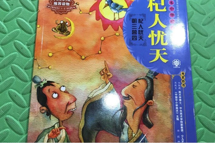杞人忧天文言文翻译