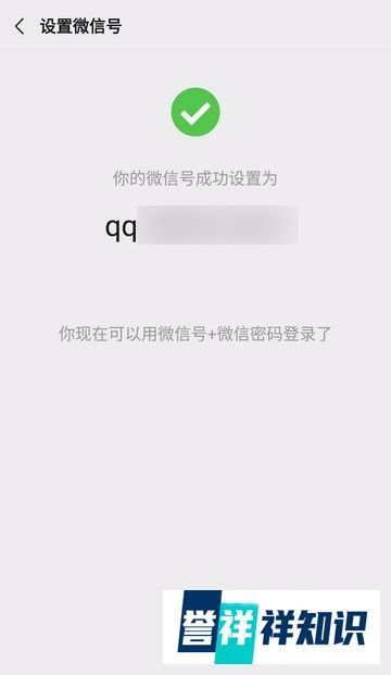 微信号怎么修改