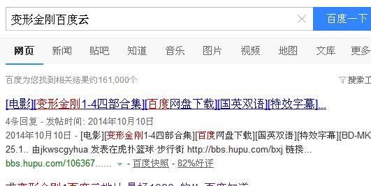 如何使用百度云看电影和各种剧等视频