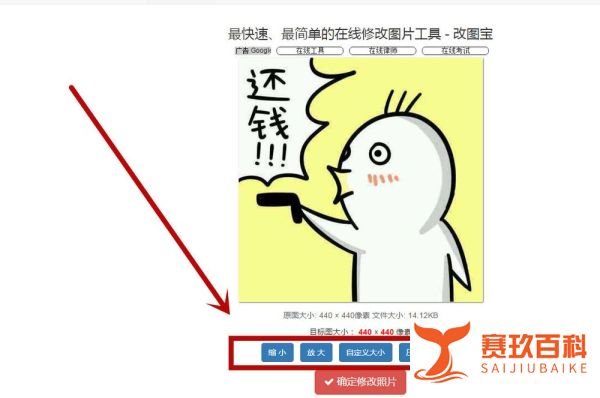如何通过在线网站修改图片大小及尺寸