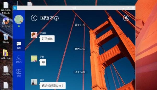 QQ for Windows8 新版4.1使用介绍