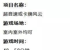 【团建拓展项目简介二】翻牌游戏