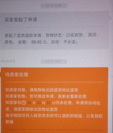淘宝上怎么退款退货