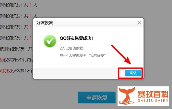 怎么找回删除的QQ好友