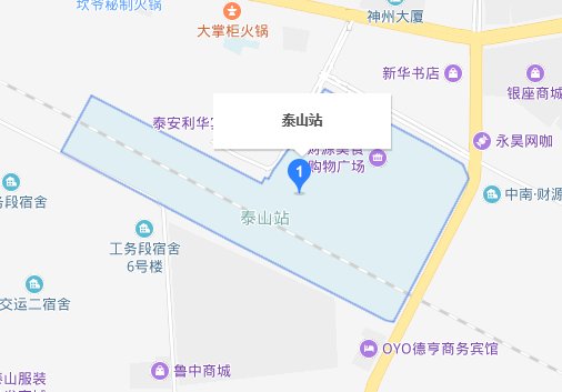 泰安火车站和泰山火车站有什么区别？