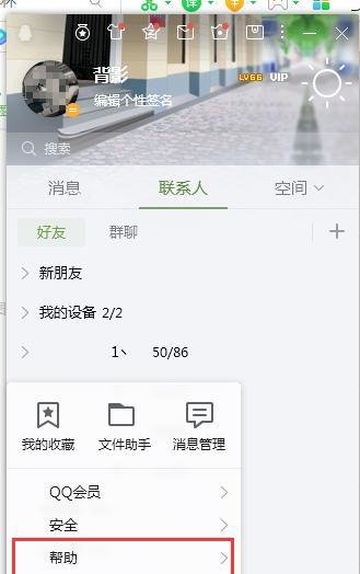 在哪找到我的QQ中心