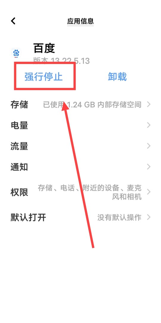 百度视频退出后还在播放